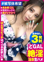 【GALモデル×浴衣＝化学反応エロス爆発！！】長身美巨乳のパーフェクトボデイ美女GALが降臨！！浴衣撮影からなし崩し生チン合体で喘ぎまくる生逝きGAL！！潮吹きながら中出し3連続で取れ高満載！！やっぱりGALはエロいんだなぁ～♪_＃被写体希望_＃14