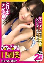 【性欲爆発寸前エチエチ爆弾スレンダー神ボディ美JDをエチエチ水着撮影！！】かねこま！？のんのん♪ヤラなこま♪性欲発散希望のド淫乱美少女と即ホで水着撮影…だけで終わる訳もなく！！もちろんお触り！！おしゃぶり！！クンニのなんでもござれ！！唯一NGはコンドーム！！生チン信者のドスケベJDと水着撮影のはずが2連NNしてしまった件！！/男優のセフレ/No.85