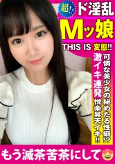 【可憐なるふわふわFカップ美乳美少女JDの秘めたる変態性！！イイ意味でギャップマシマシ！！】最高のド変態ドビッチ！！好きなものはチン●ン！！特技は中出し！？イマラ！！拘束プレイ昇天！！お漏らし潮！！とF乳F欄JDのクセに変態偏差値はバリ高い！！人は見かけによらずに変態なんです！！これ見て確認お願いしやすww/男優のセフレ/No.87