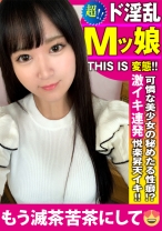 【可憐なるふわふわFカップ美乳美少女JDの秘めたる変態性！！イイ意味でギャップマシマシ！！】最高のド変態ドビッチ！！好きなものはチン●ン！！特技は中出し！？イマラ！！拘束プレイ昇天！！お漏らし潮！！とF乳F欄JDのクセに変態偏差値はバリ高い！！人は見かけによらずに変態なんです！！これ見て確認お願いしやすww/男優のセフレ/No.87
