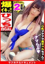 【Gカップ水着エチョナGAL】【ノリノリ真夏の生ハメ撮り】【騎乗位激振2NN】水着がばちくそ似合うあげあげエチョナのG美乳のハメ外しゴムはずし生ハメ撮り！！カレピッピ(死語！？)候補のセフレに露天風呂で爆上がり映えイチャコラで濡れ乱れ！！しっぽりフェラからのゴム無用の暴走勃起チ●コで連続挿入！！濃厚パイズリご奉仕爆イキ御免で無事昇天2NNスペシャル開幕！！ /ラブホドキュメンタリー休憩2時間/122