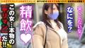 【新時代のヤリマン美ビッチ降臨】【ごっくんガチ勢のエロむち美女】【わんこフェラ抜き&膣内搾精5発！！】今こそ新時代のビッチオブビッチの令和No.1ヤリマンを決めようじゃないか！！そのヤリマングランプリの火蓋を切ったのは…！！ごっくんガチ勢の搾精ごくごく美女！！ハプバーを変えて精子を求める…まさにハシゴごっくん！！アグレッシブ美ビッチのお通りだい！！ /ヤリマンGP/001 画像3