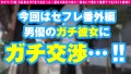 【えろ満載美ボディ！！】【正統派美女P活娘】【ガチ彼女との理性崩壊！！公開ナマSEX！！】企画史上！！最高のSEX相性！！なぜなら彼女だから！！これぞAV男優のオンナ！！顔よし！！カラダよし！！アソコの具合よし！！テクあり！！言うことなし！！そんなエッチオブtheエッチな女の愛で感じて子宮でイクッ！！連続2NN！！ /男優のセフレ/No.98 画像1