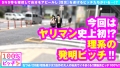 【史上初！？理系痴女 リケジョ 美ビッチJDが登場！！】【顔面偏差値もバリ高いスレンダー美少女！！】【変態オモチャ開発品持参で自作玩具攻め！！】笑顔もテストも満点！！性的好奇心&探究心マシマシ！！奇跡の理系痴女ビッチが参戦！！発明した自作オモチャで男優をゴン攻め！！自作の発明品で乳首クリ吸われてガチ昇天！！ドスケベスイッチがフルスロットル大欲情！！やっぱりオモチャより生チンが好き！！しごいて1発！！胸に1発！！そしてもちろん膣内搾精！！連続搾精してくるSEX偏差値も顔面も高スぺ理系JD！！リケジョビッチ100%！！【100%ビッチちゃん/4人目】 画像1