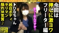 【従順ドスケベ押しに激ヨワ清純系ヤリマンが登場！！】【貪欲に純白エロボディで快楽求めるド淫乱！！】【完全ケイレン体質のエチエチフリーターがドM気質全開で体当たりSEX連続2搾精！！】【流れでオジサンと即ホテインでM気質完全開眼のド変態フリーターと連射SEX！！】ヤリマンGP/017 画像2