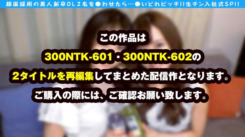 【淫乱なる美少女&美女の宅のみ4P!!】【美しすぎる新卒OLのスレンダー美ボディが反って舞うW騎乗位は圧巻!!】【新人とは思えない最高級テクニックでオジサンを手玉にす…のサンプル動画サムネイル
