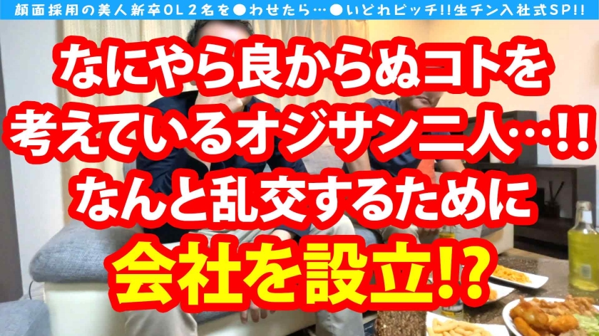 【淫乱なる美少女&美女の宅のみ4P！！】【美しすぎる新卒OLのスレンダー美ボディが反って舞うW騎乗位は圧巻！！】【新人とは思えない最高級テクニックでオジサンを手玉にす… サンプル画像 2