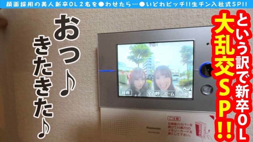 【淫乱なる美少女&美女の宅のみ4P！！】【美しすぎる新卒OLのスレンダー美ボディが反って舞うW騎乗位は圧巻！！】【新人とは思えない最高級テクニックでオジサンを手玉にす… サンプル画像 3