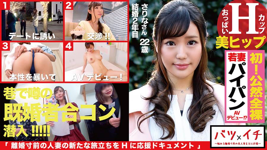 Hカップの22歳の超絶美ボディ若妻さりなさん!!若気の至りの恋愛はもうさめざめ!浪費癖の借金旦那にはない丁寧な舌愛撫と69で性欲覚醒で後背位をおねだりでビクビク激イキ過去との決別性交!!:バツイチ03