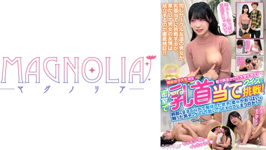 『現役女子大生限定！ 街で声をかけた大学生男女が密室で乳首当てゲームに挑戦！』笑顔が素敵な清楚JDが挑戦☆追加ミッションの手マンでイキまくり！幼馴染との生ハメが気持ち良すぎて怒涛の連続中出し！！【街角素人モニタリング♯ゆいは♯21歳♯大学生】
