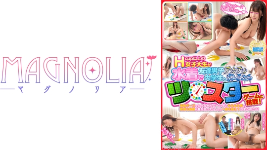 『現役女子大生限定！ 街で声をかけた大学生男女がヌルヌルテカテカツ○スターゲームに挑戦！』巨乳バンド女子が登場♪マイクの代わりにチ○ポを挟んでパイズリ天国！オッパイがブルンブルン揺れる度に腰振りも過激にヒートアップ！大量中出しで賞金ゲット♪【街角素人モニタリング♯えま♯大学生】