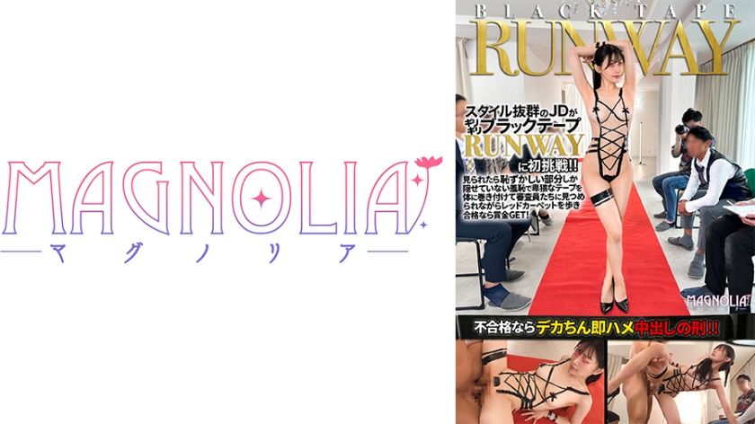 『高学歴JDがブラックテープランウェイチャレンジで目指せ！芸能界☆』気品漂うスレンダー美ボディJDが挑戦でハニかみながら破廉恥ポーズ♪合格点が足りず罰ゲームで即ハメ絶頂ガクブル中出し！【街角素人モニタリング♯はるか♯22歳】