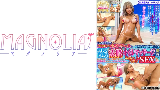 『恋人を求めて水着ギャルと一般男性がお互いに触れ合うオイルマッサージでどこまで発展するのか！？』こんがりギャルと優男がマッチングしてヌルヌル素股で擦り合い♪…生ハメに発展して「デカチン最高ぉ～♪」とメロつきながら中出し交尾☆【街角素人モニタリング♯りさ】