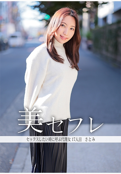さとみ
