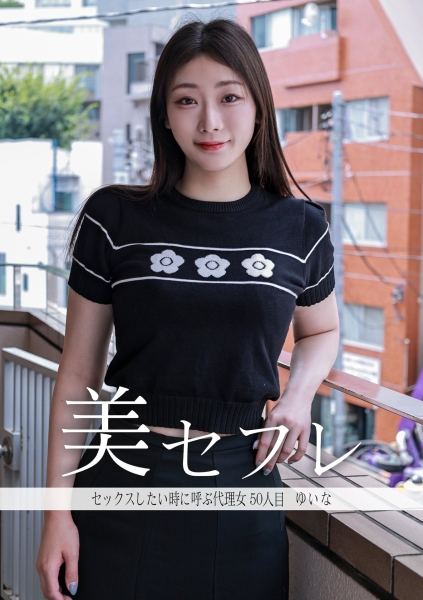 ゆいな