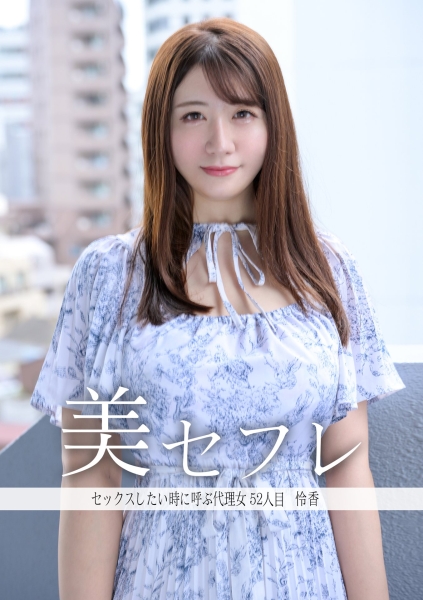 813MAKO-0052 れいか