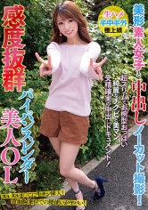 美形素人女子と中出しノーカット撮影！感度抜群パイパンスレンダー美人OL_img