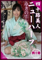 四十路美人ニューハーフ ゆきのさん