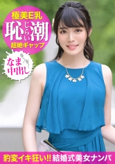 爆潮が止まらないww真面目で清楚な保育園先生のエロすぎる痴態に目を疑う…。妊娠汁が溢れ出すほど子種を注ぎ込んだ中出しSEX!!!