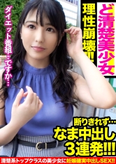 清楚系美女が連続中〇しされたうえでまさかのAV出演承諾！？謝礼がもらえるダイエット番組モニターの内容は…