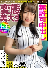 パパ活アプリで見つけた感度抜群の極上素材☆おっさんチ○ポの快感に淫らにウネる変態美大生に無許可で中出し!!_img