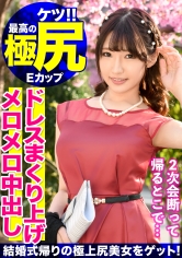 メイドカフェ勤務のみらいちゃん（20歳）と中出し！顔射の2回戦！！先輩の結婚式帰りにファッションチェックと騙されハメられた記録映像がまさかの流出！？_img