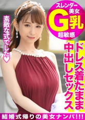 【携帯会社で働く26歳のG乳受付嬢が騙され中〇し・口内射精された想定外の2回戦！！結婚式帰りの女子を騙してハメ撮り敢行☆】_img