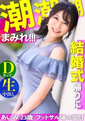 結婚式帰りに潮潮潮まみれ!!どの体位でもイク!!彼氏と別れたばかりの敏感スポーツ美女を口説いてなま中出し!!