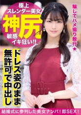 結婚式帰りのヨガインストラクターを騙して中出し2連発！！嫌と言えない優しい性格に付け込んだ強引な生ハメ撮影で彼氏に内緒のご懐妊！？