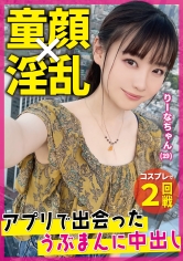 イチャ甘お洒落な専門学生に中出し！顔射！！承認欲求高めな未○年とのハメ撮り映像がまさかの流出！！_img