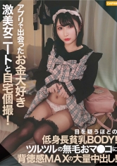 アプリで出会ったお金大好き激美女ニートと自宅個撮！目を疑うほどの低身長貧乳BODY！ツルツルの無毛に背徳感MAXの大量中出し！_img