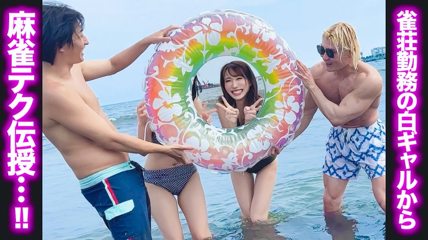 生ハメ徹マン大合宿！真夏の海で雀荘キャストギャルをナンパお持ち帰り☆ ｜ 476MLA-238 画像2 476mla-238