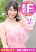 爆乳爆潮のエロ女神を捕獲♪イク時は最奥派な隠れスケベ美女の膣奥の果ての果てに中出しフィニッシュ！！たくさんのザーメン子宮に届けっ♪