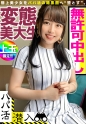 パパ活アプリで見つけた感度抜群の極上素材☆おっさんチ○ポの快感に淫らにウネる変態美大生に無許可で中出し！！
