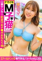 
                        【プールナンパ】マブい生意気ヤンキーギャルがMっ気子猫ちゃん豹変！！惚れたチ●ポに尽くす献身的フェラ…。ミニマムボディに突き刺さる巨チンで膣奥Gスポット狙い撃ち！！！
    