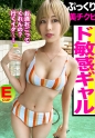 北千住で働くアパレル店員と大乱交☆プールで捕まえた超美乳の金髪ギャル☆泥酔してスケベな本性覚醒した敏感ボディをデカチンで貫かれて我を忘れて大絶頂！！