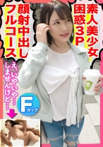 シロート女子が困惑しながら3P初体験！清楚な見た目でお漏らしマ〇コ！！敏感体質な巨乳美容部員が高額謝礼と引き換えに受けた顔射と中出しのザーメン連射