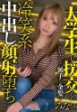 大学生で円光でしか収入がない派手な金髪のみなちゃん。冷笑系で世の中を舐めまくっていてもモデル体型で可愛すぎる顔面の前では大人しくお金を払うしかありませんでしたｗｗ