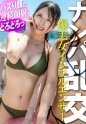 専業SNSインフルエンサーのしおりん(24)ナンパされた男たちとの飲みの勢いで強烈乱交ハメ撮りされちゃいましたｗｗｗｗｗ