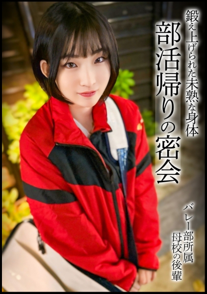 バレー部のボーイッシュ美女