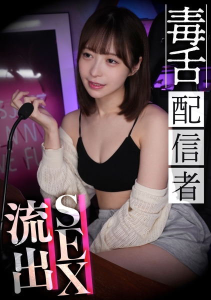 476MLA-283 舌配信者のSEX流出