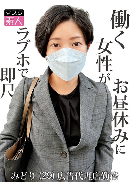 みどり(29)