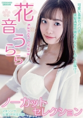 花音うららノーカットセレクション_img