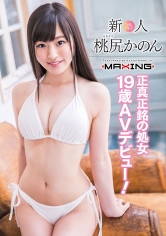 新人 桃尻かのん ～正真正銘の処女19歳AVデビュー！～_img