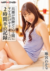 071MXGS-1193 麻宮わかな出演作品