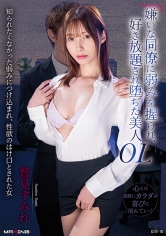 嫌いな同僚に弱みを握られ、好き放題され堕ちた美人OL 鷲見すみれ_img