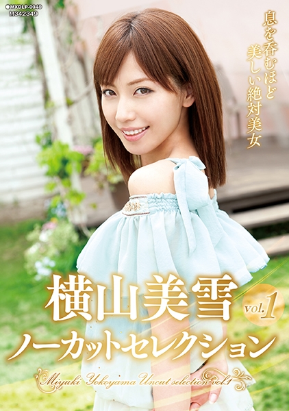 横山美雪ノーカットセレクション vol.1