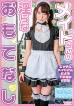 
                        メイドさんの淫らなおもてなし 木南日菜 きみの奈津 白石優杞菜 向井しほ
    