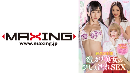 厳選5時間!激カワ美女のびしょ濡れSEX 水…