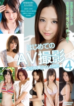 
                        はじめてのAV撮影～うぶな美少女4時間 4 優音希 水野碧 春日由衣 上城りおな 瀬田奏恵
    